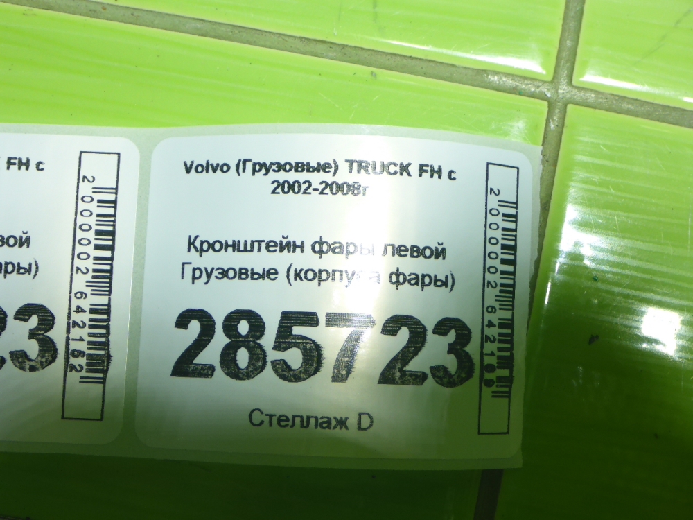 Кронштейн фар левый
