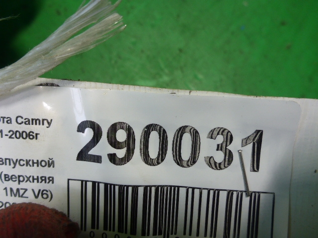 Коллектор впускной