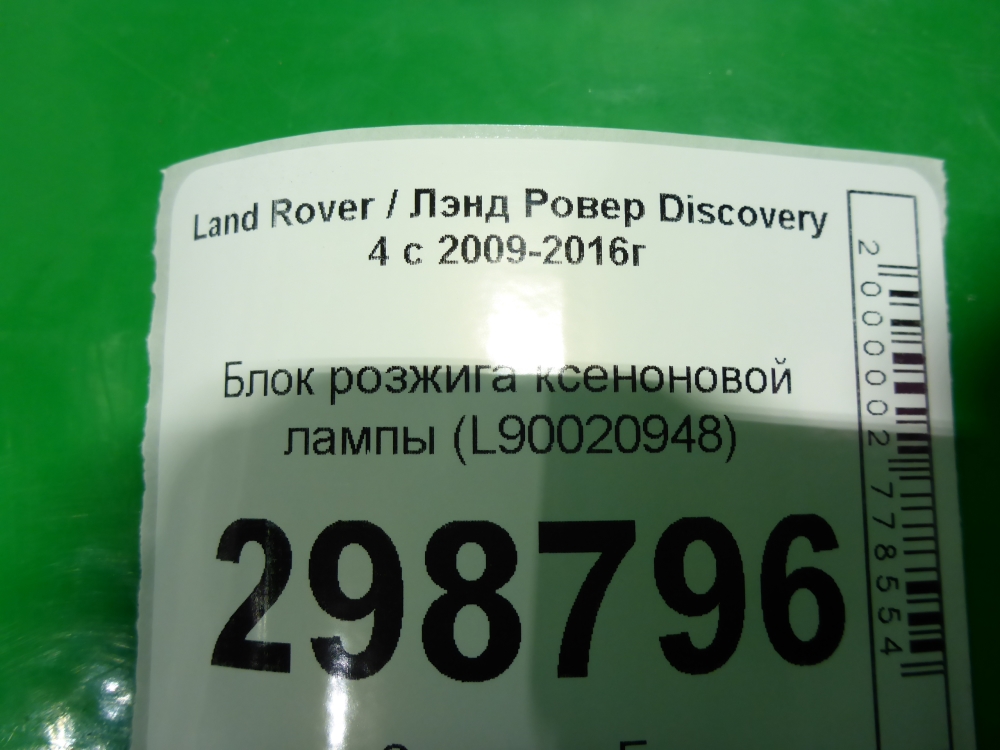 Блок ксеноновой лампы