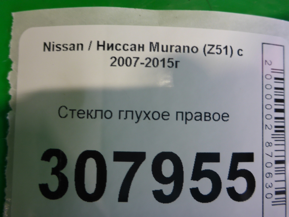 Стекло кузовное глухое правое