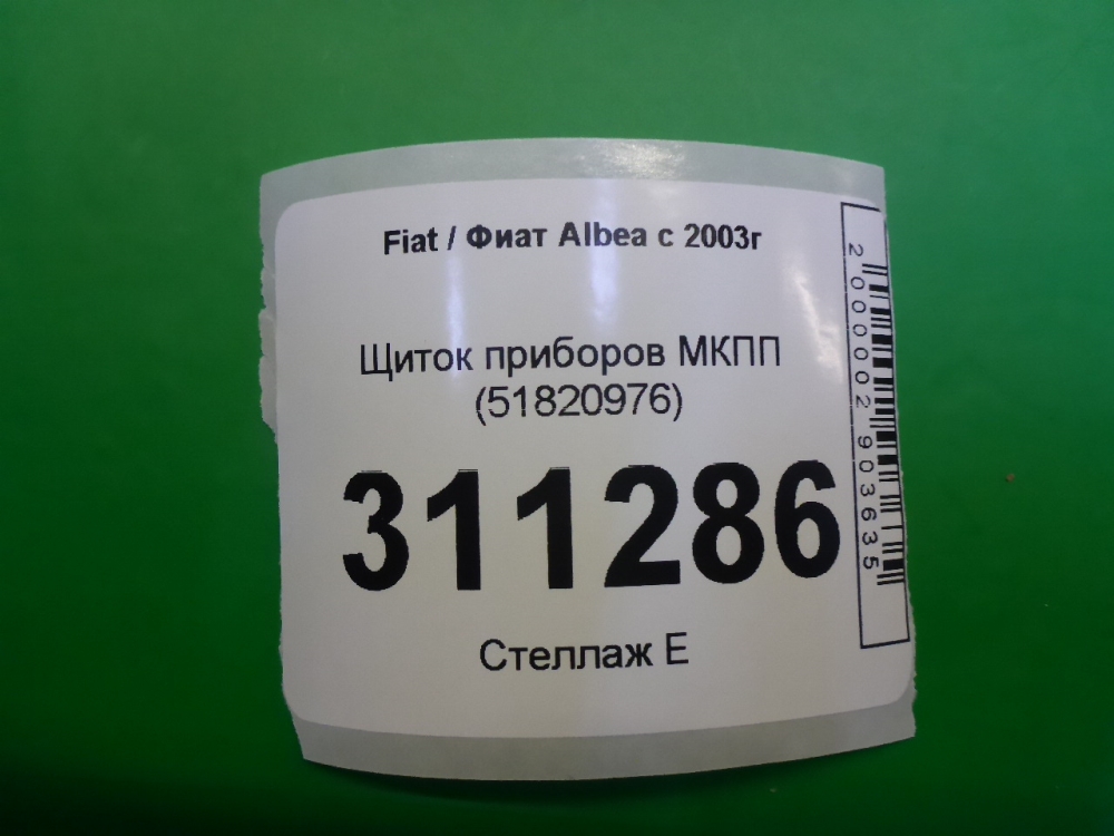 Панель приборов