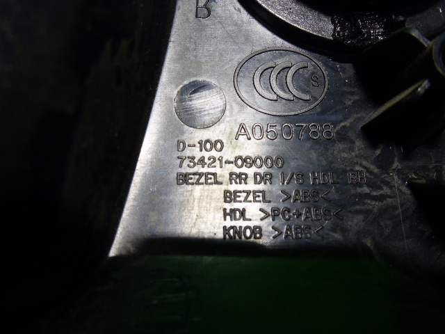 Ручка двери задней внутренняя правая