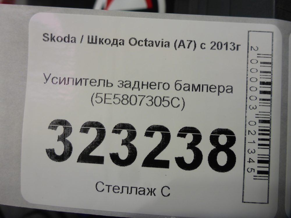 Усилитель заднего бампера
