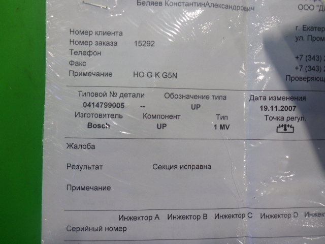 Форсунка дизельная электрическая