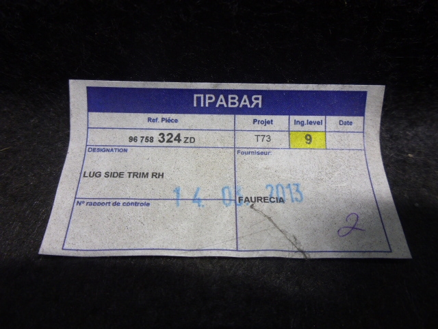 Обшивка багажника