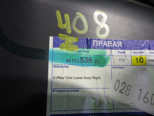 Обшивка стойки