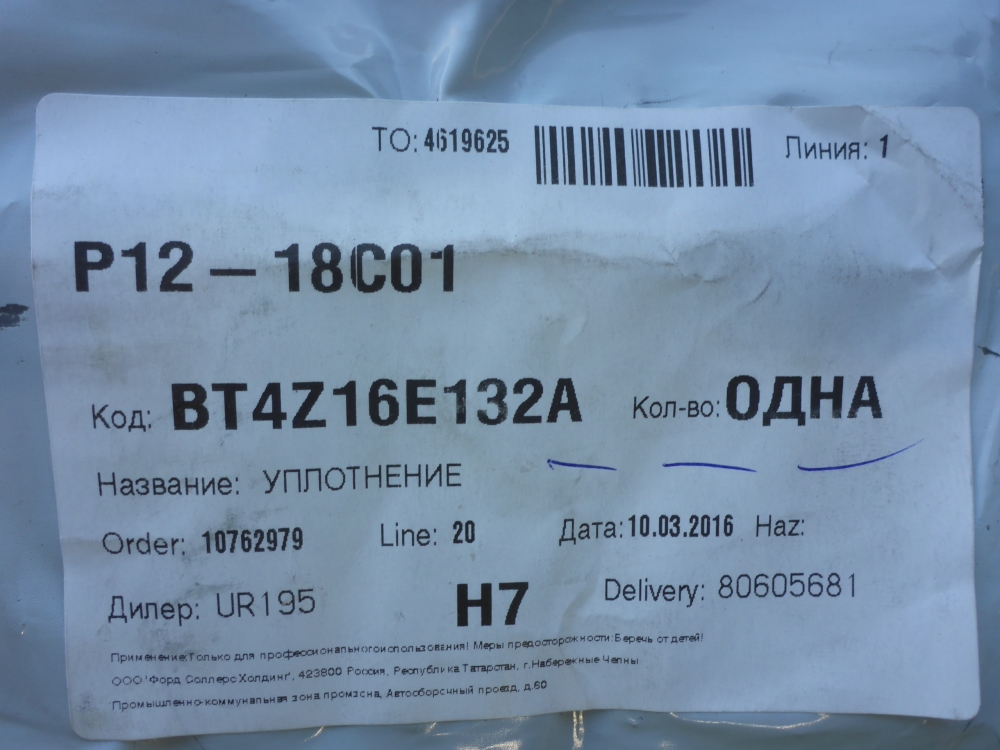 Уплотнитель