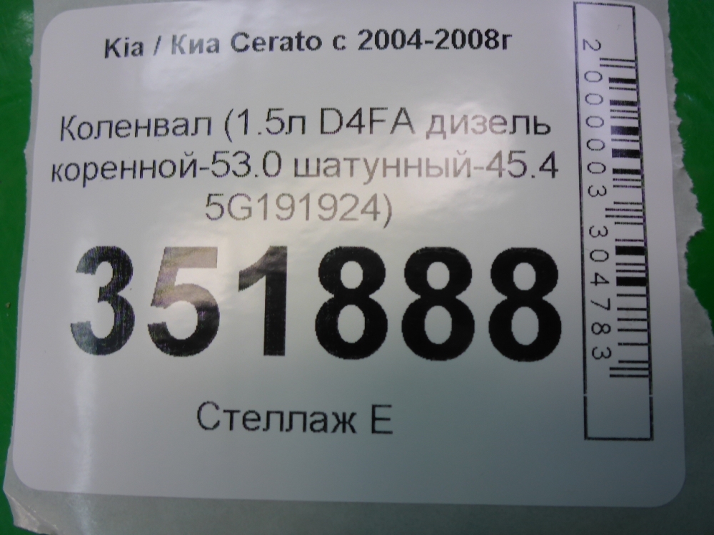 Коленвал