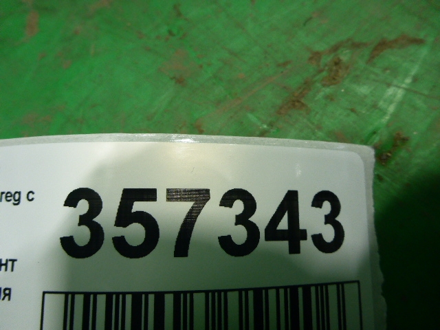 Кузовной элемент