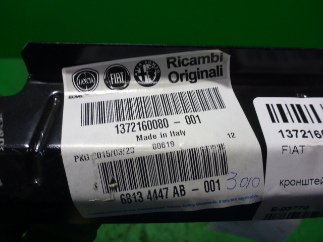 Кронштейн крепления крыла