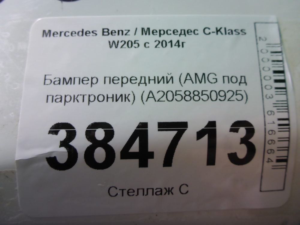 Бампер передний