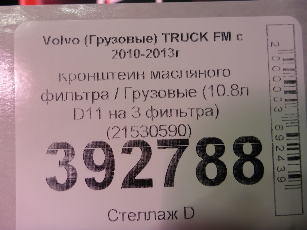 Кронштейн маслянного фильтра