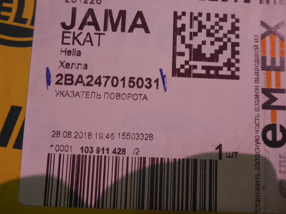 Указатель поворота левый