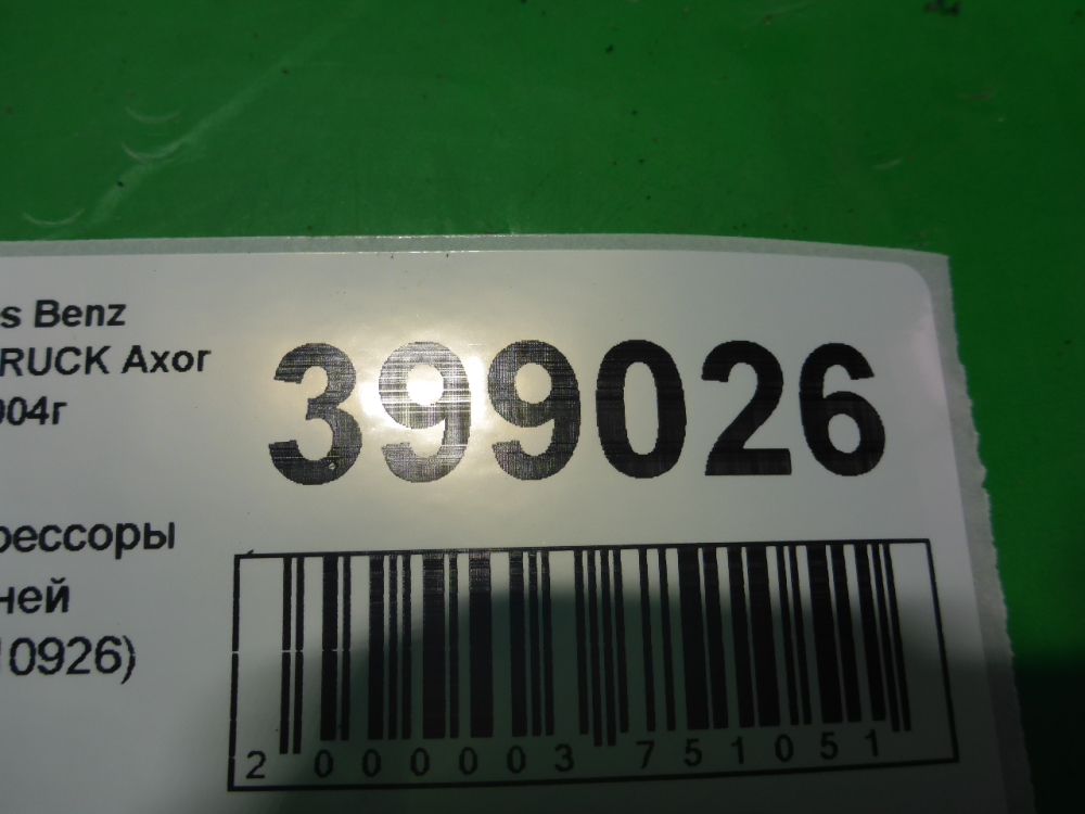 Отбойник передней рессоры