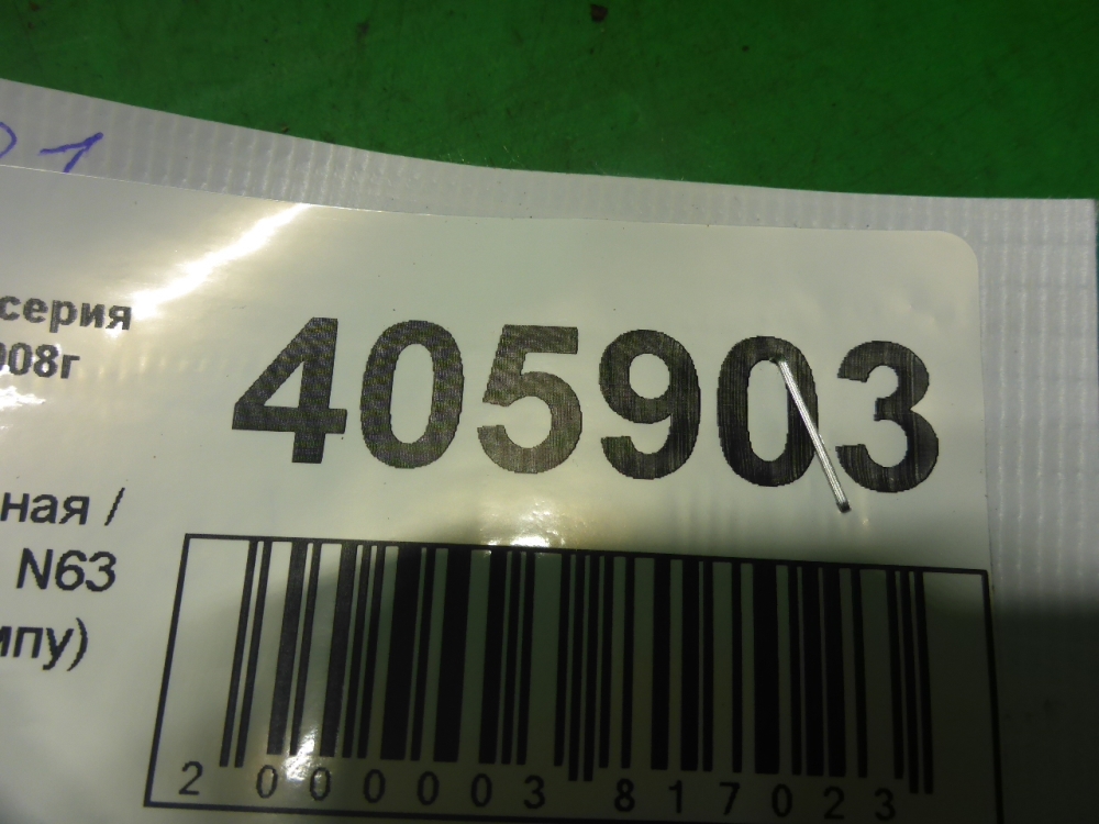 Трубка топливная