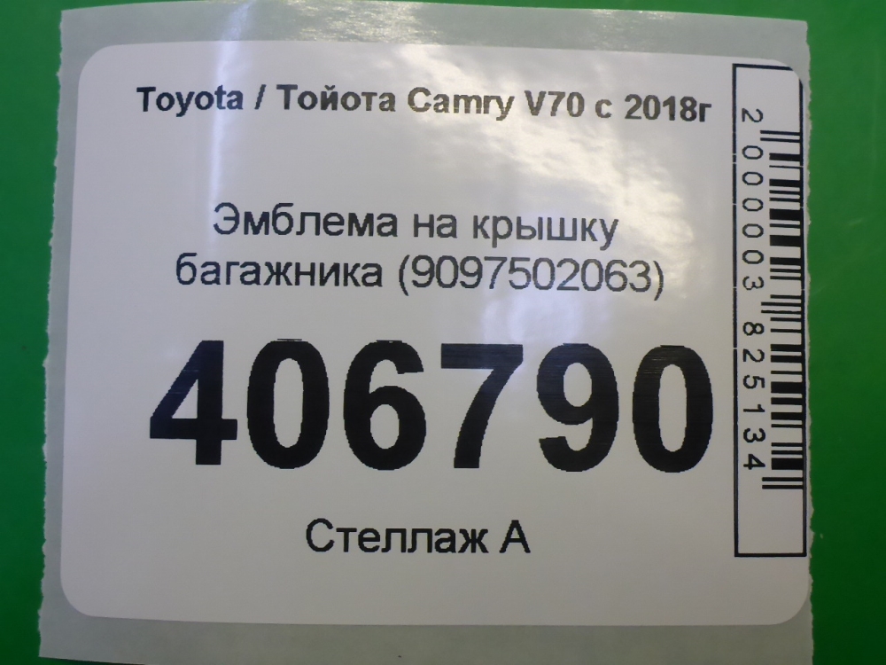 Эмблема
