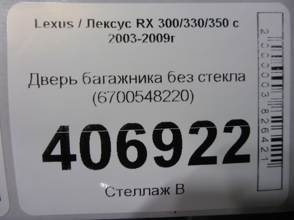 Дверь багажника