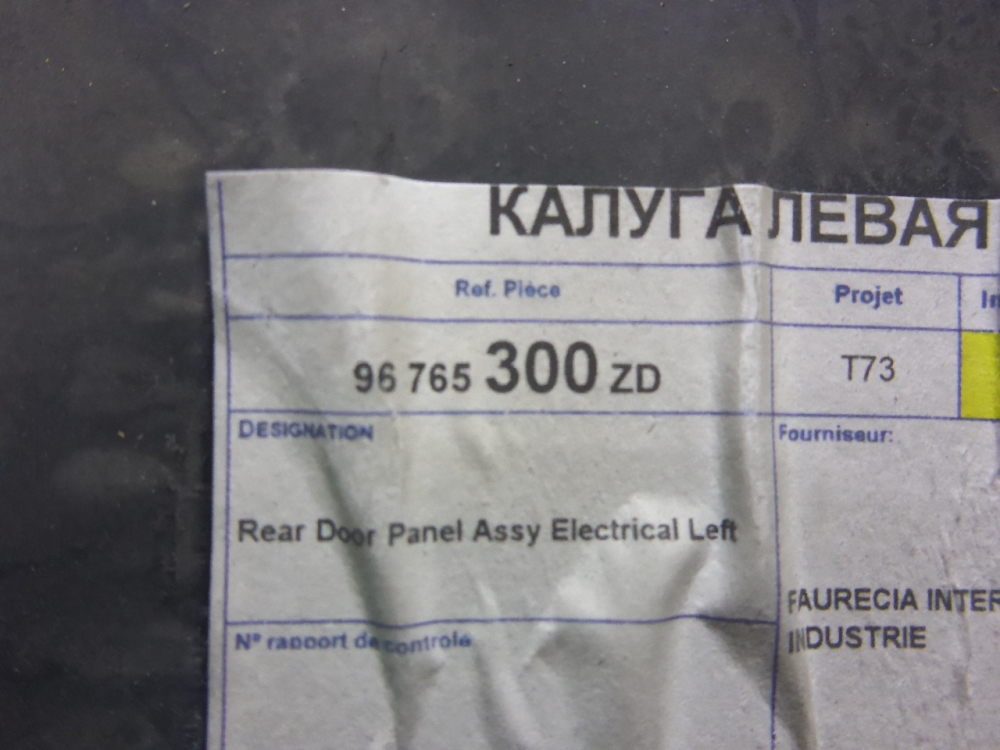 Обшивка двери задней левой
