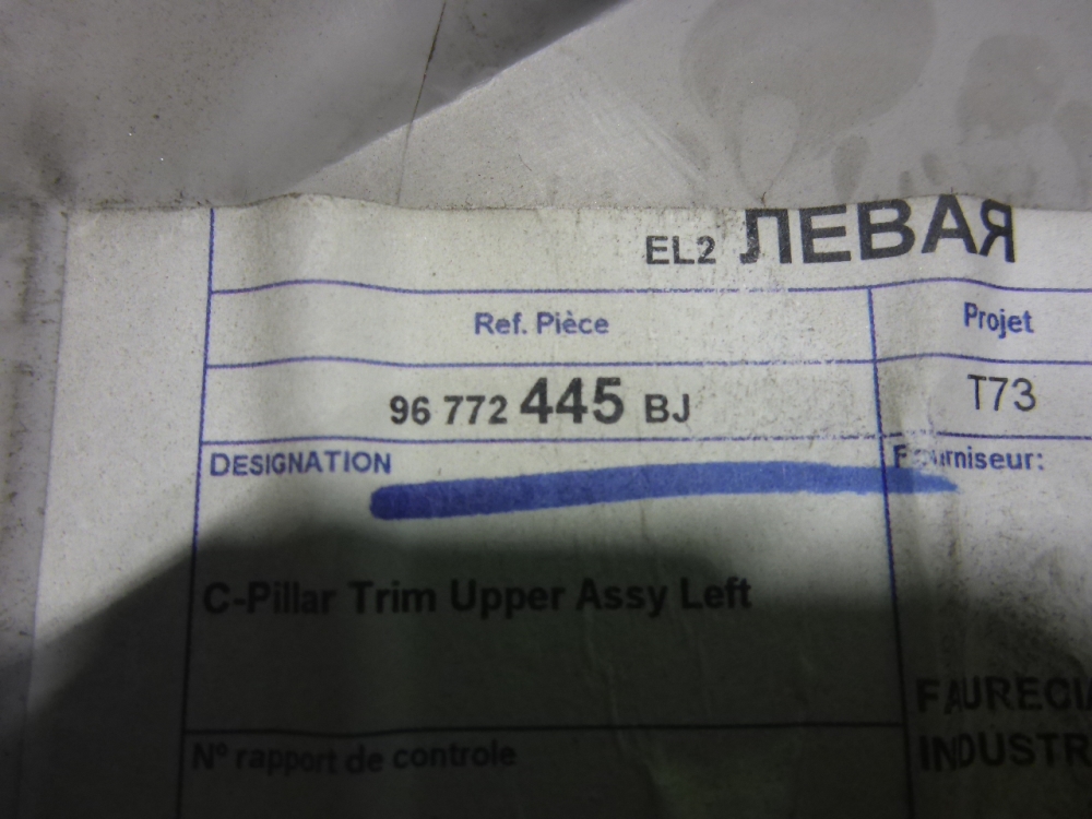 Обшивка стойки