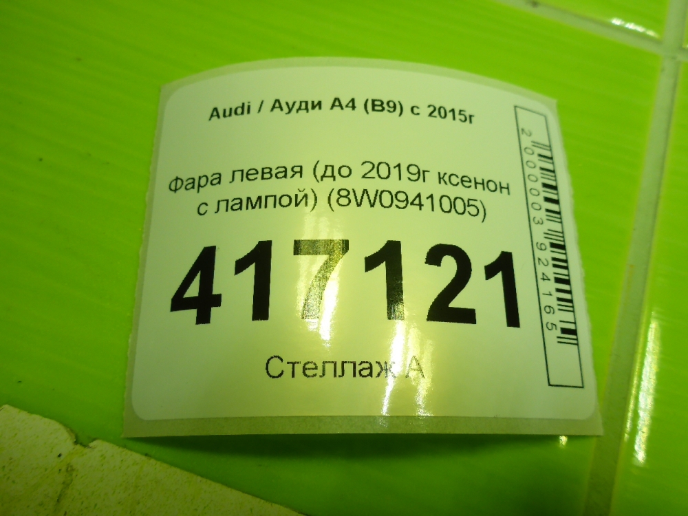 Фара левая