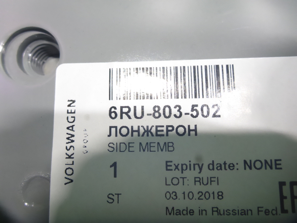 Лонжерон задний правый