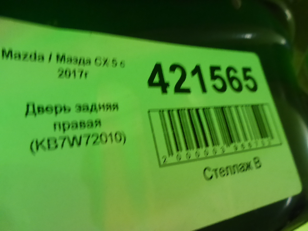 Дверь задняя правая