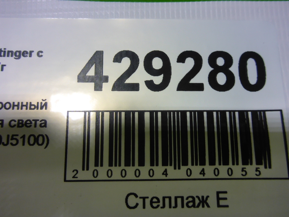 Блок электронный