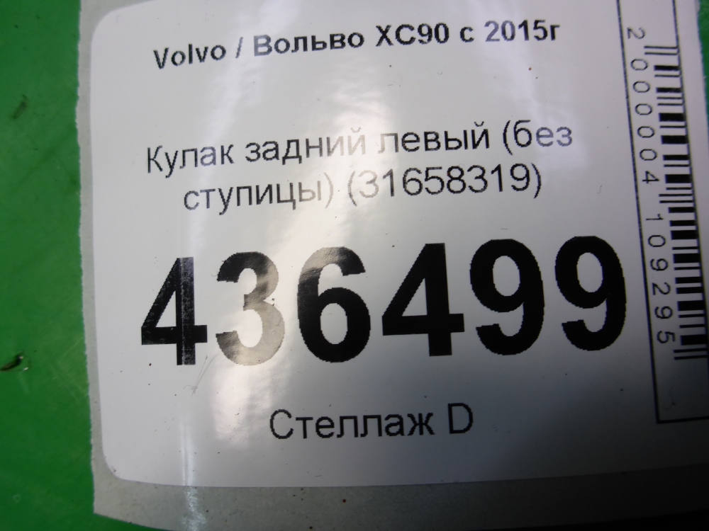 Кулак поворотный задний левый