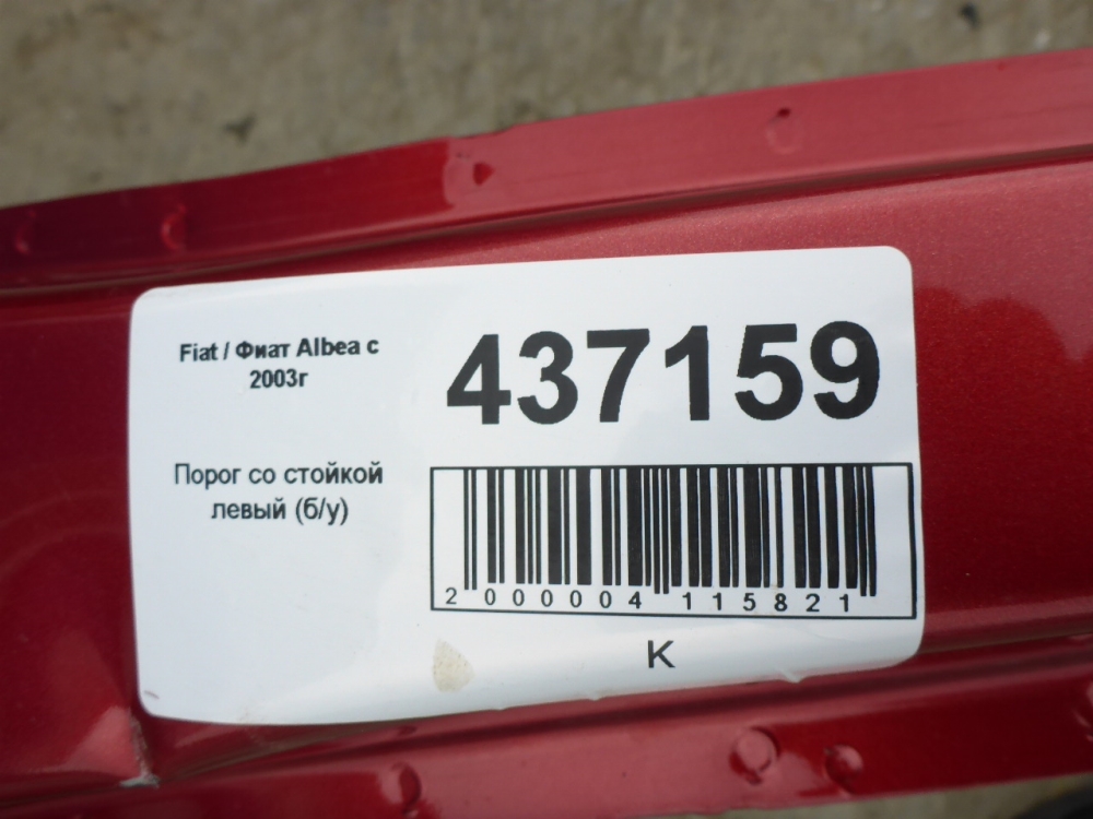 Порог со стойкой левый