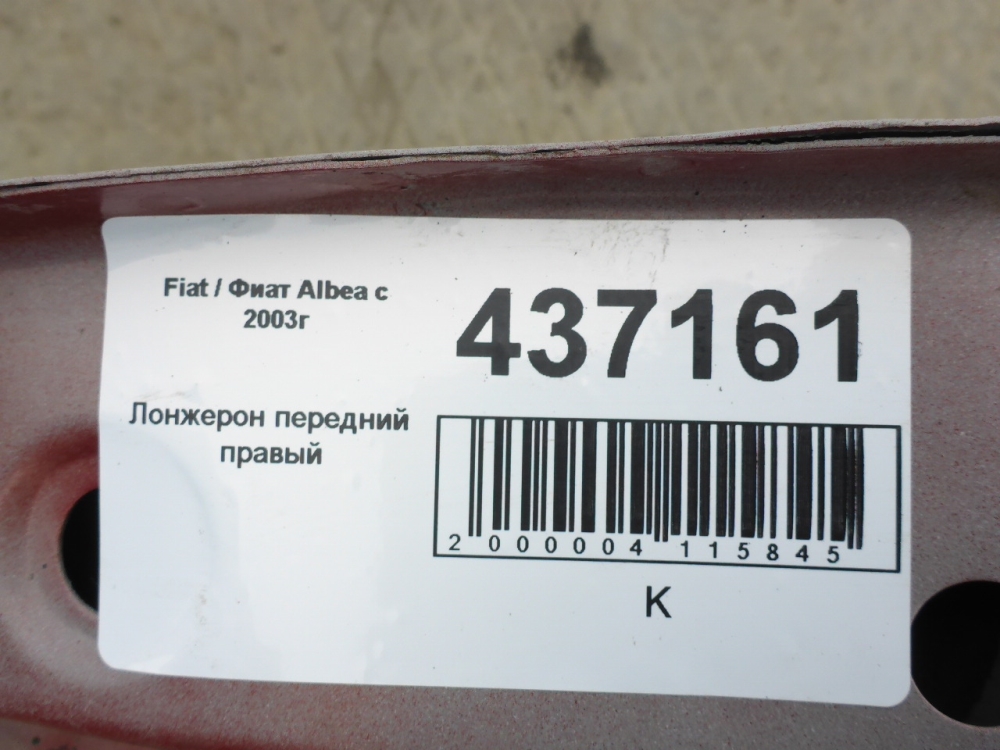 Лонжерон передний правый