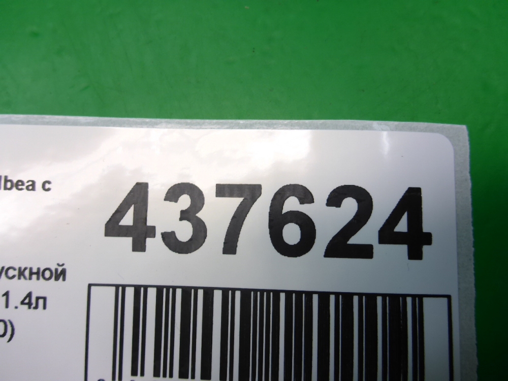 Коллектор впускной