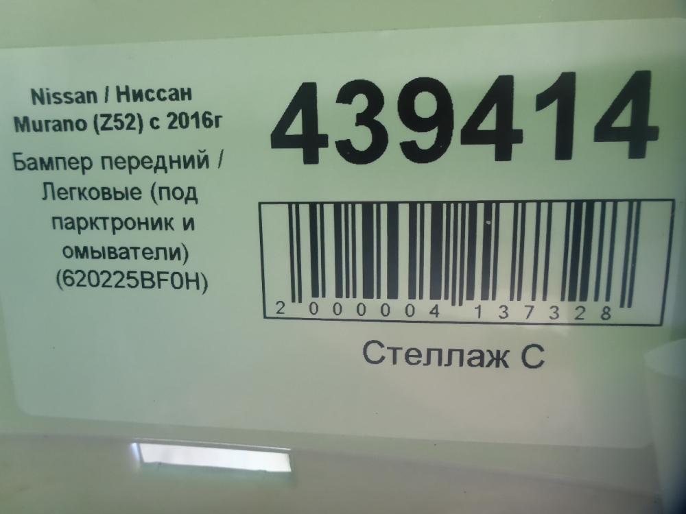 Бампер передний