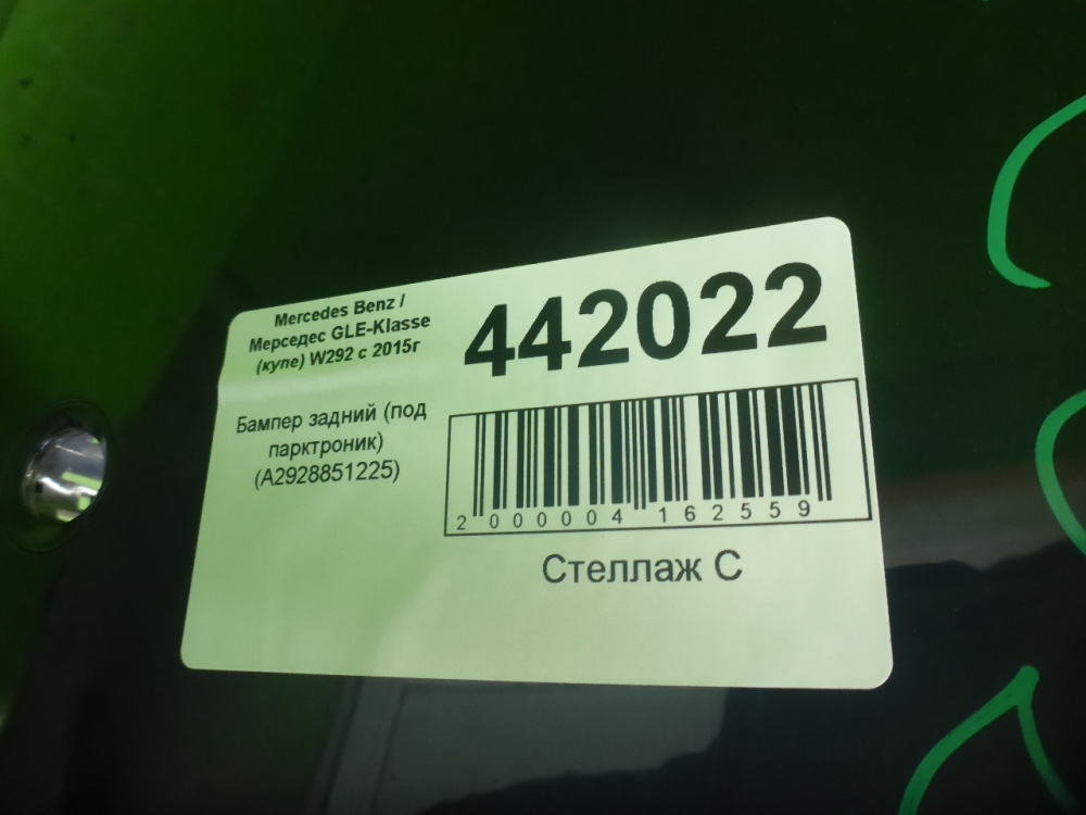 Бампер задний