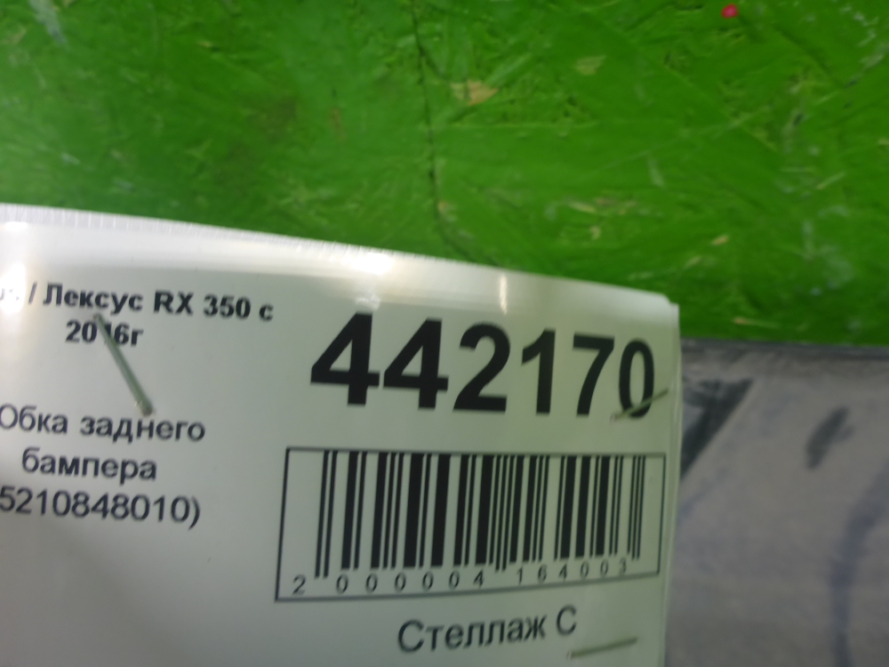 Юбка задняя