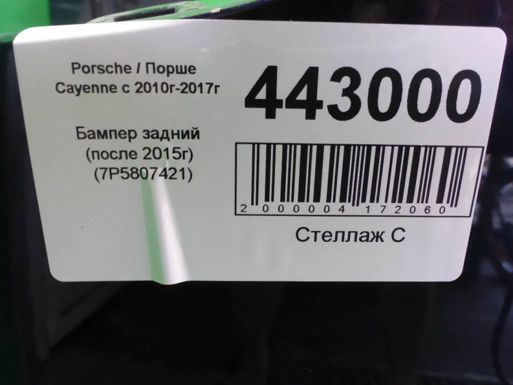 Бампер задний