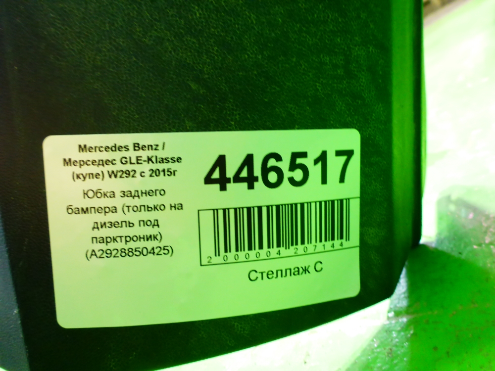 Юбка задняя