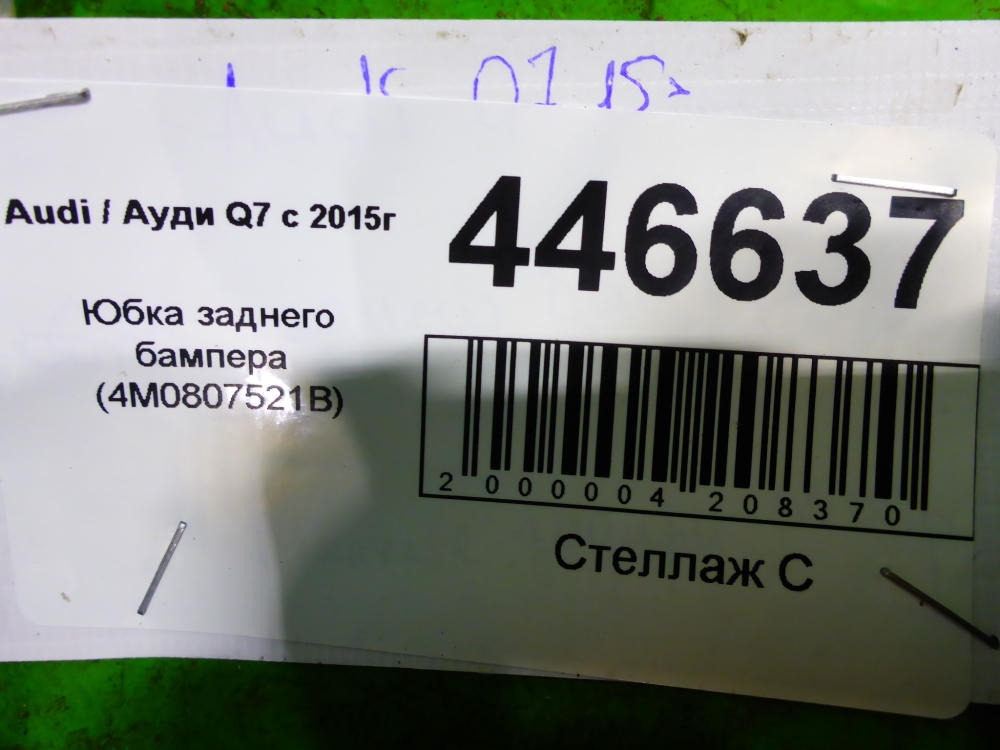Юбка задняя
