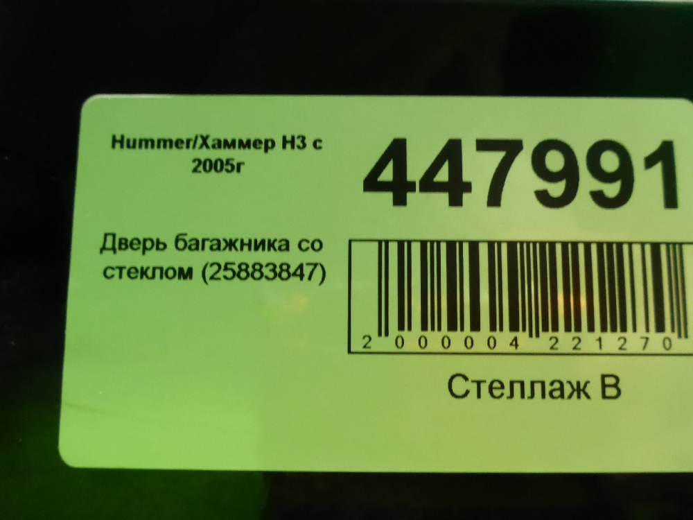 Дверь багажника