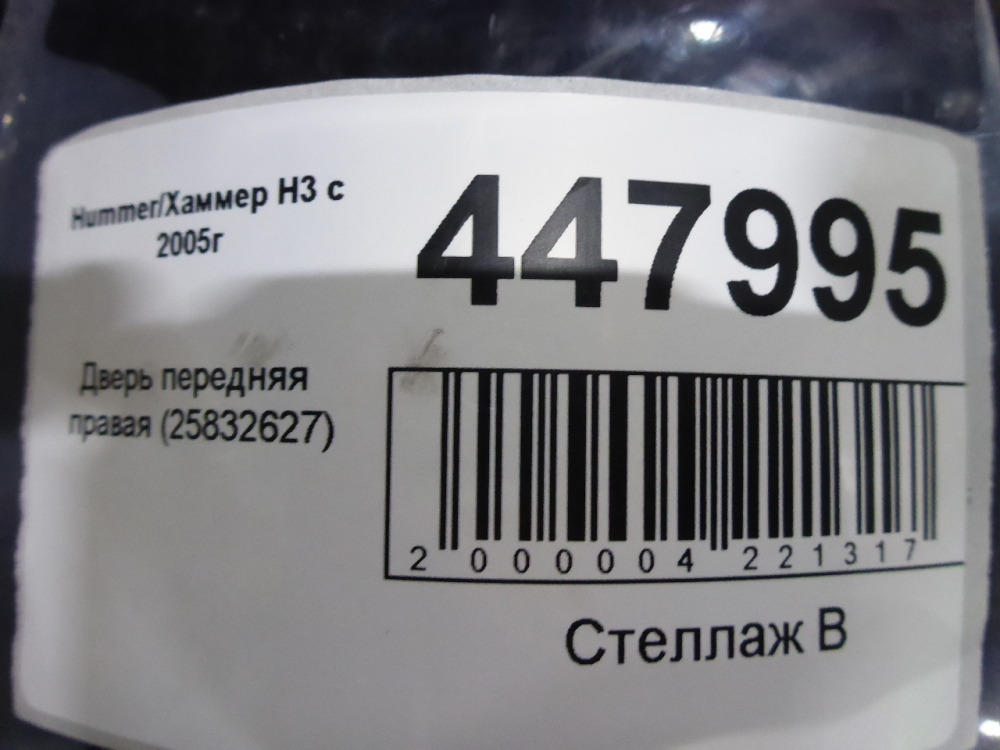 Дверь передняя правая