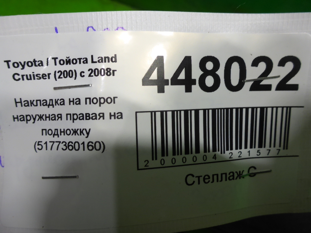 Накладка на подножку