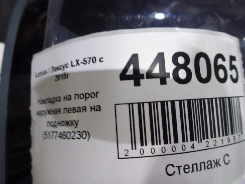 Накладка на подножку