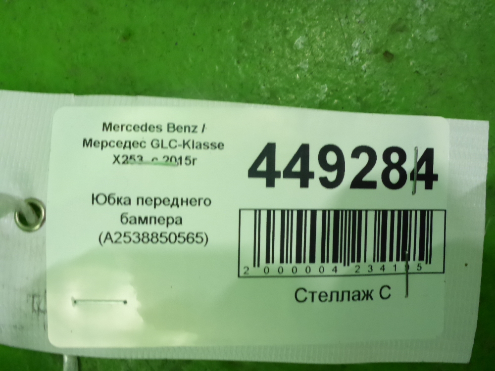 Юбка передняя