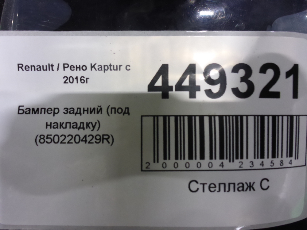 Бампер задний