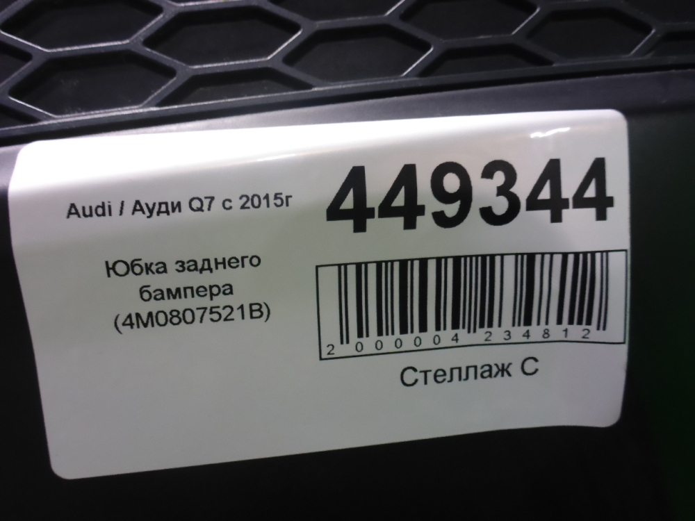 Юбка задняя