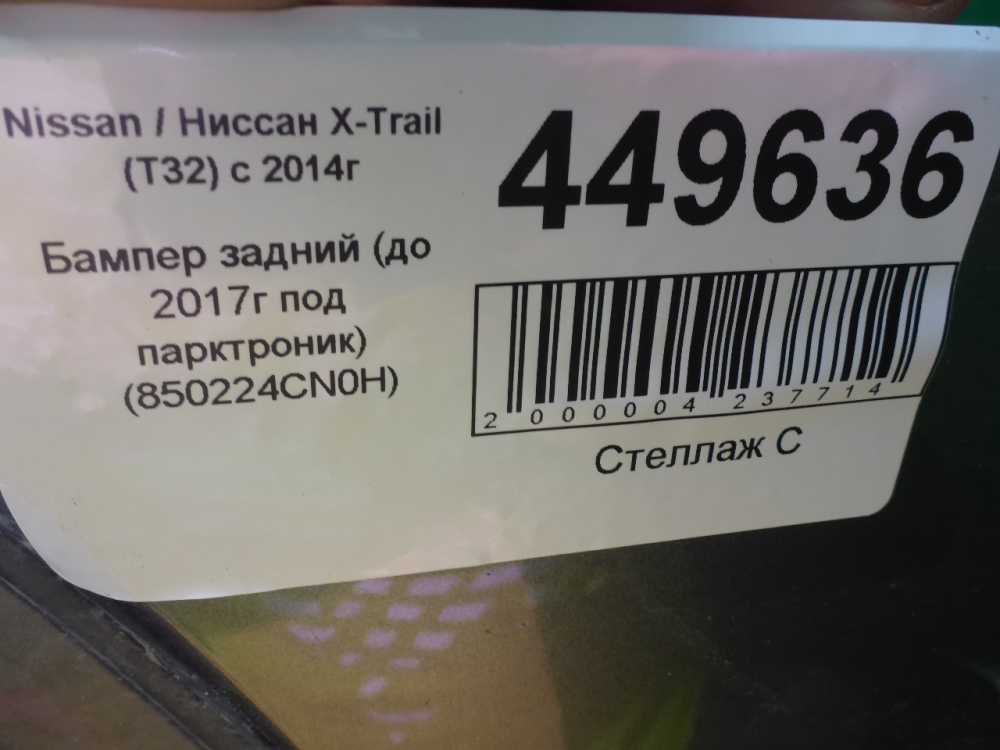 Бампер задний