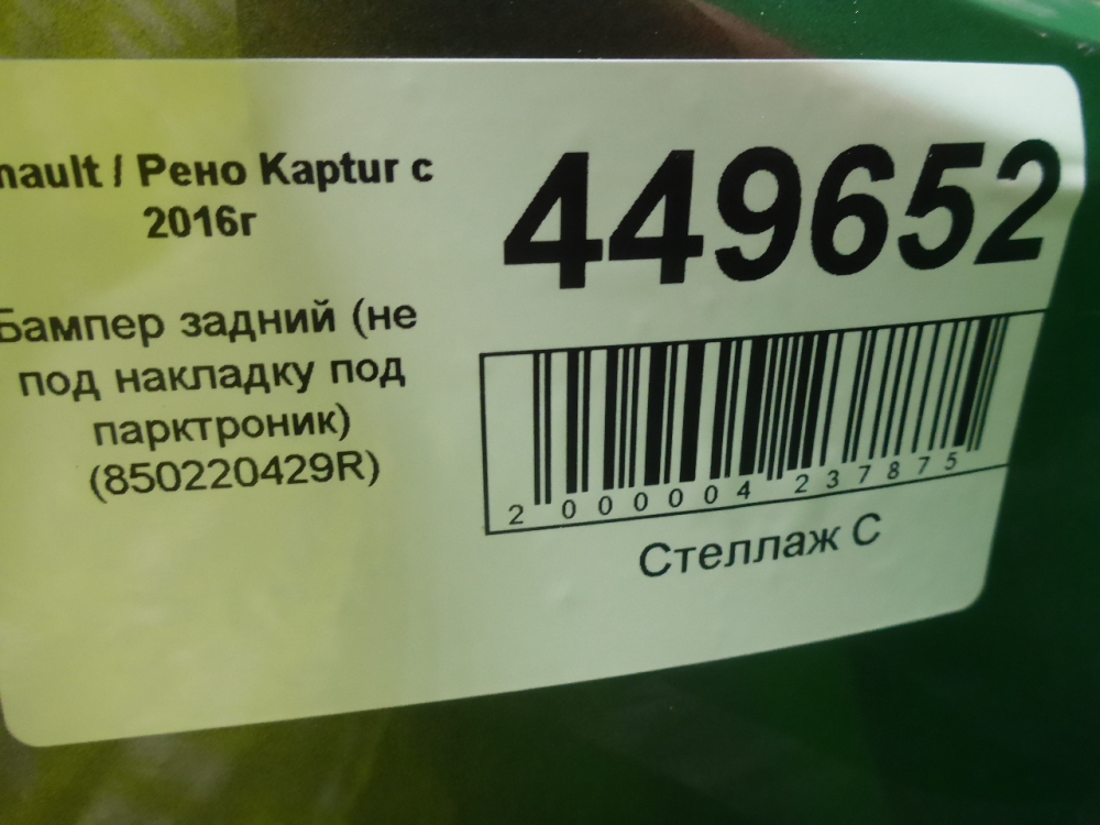 Бампер задний