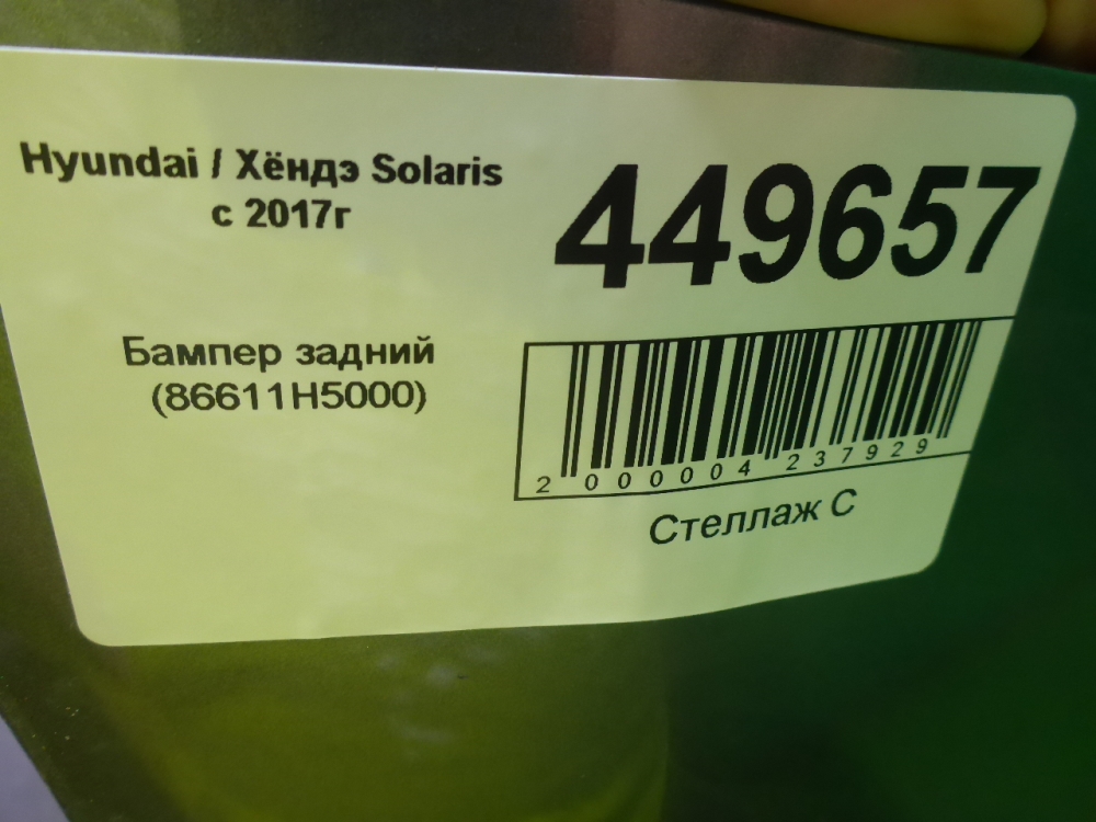 Бампер задний