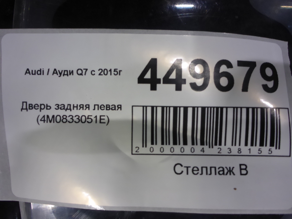 Дверь задняя левая