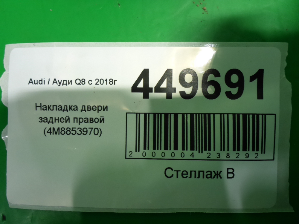 Накладка двери задней правой