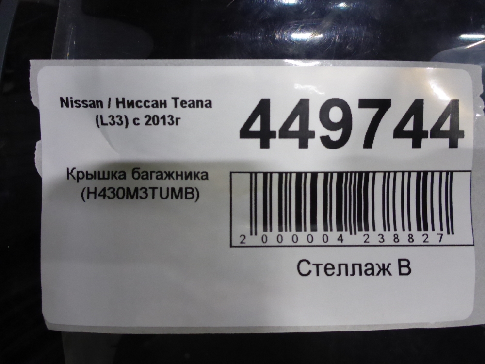 Крышка багажника